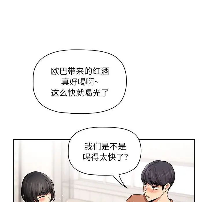 《疫情下的家教生活》漫画 第92話