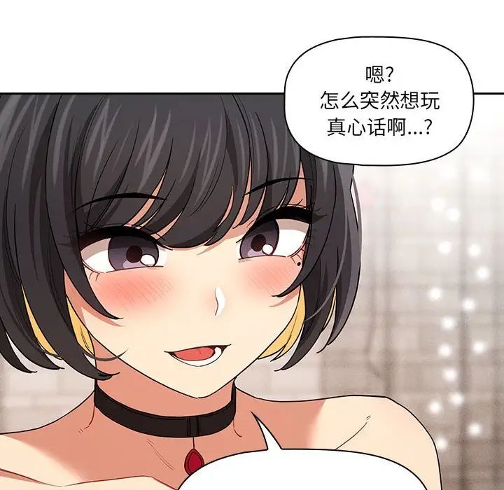 《疫情下的家教生活》漫画 第92話