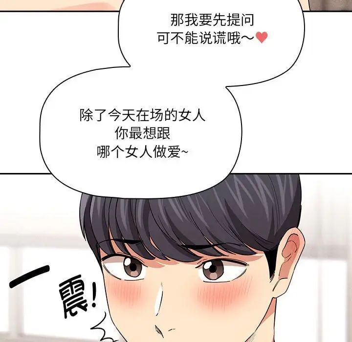 《疫情下的家教生活》漫画 第92話