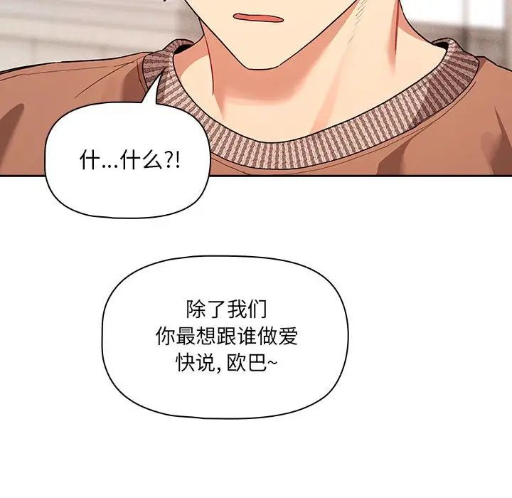 《疫情下的家教生活》漫画 第92話