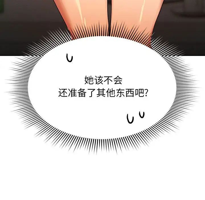 《疫情下的家教生活》漫画 第92話