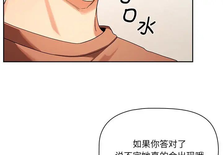 《疫情下的家教生活》漫画 第93話