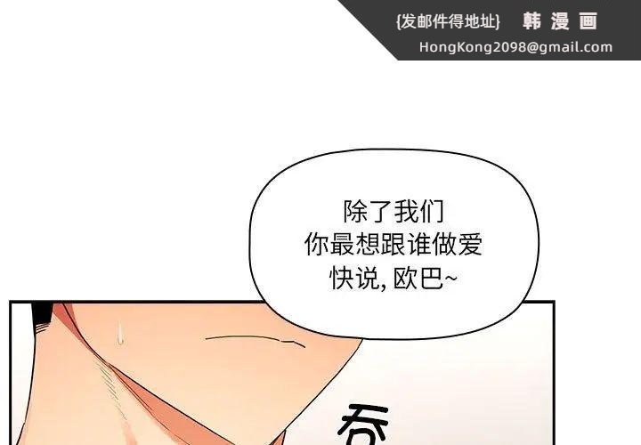 《疫情下的家教生活》漫画 第93話