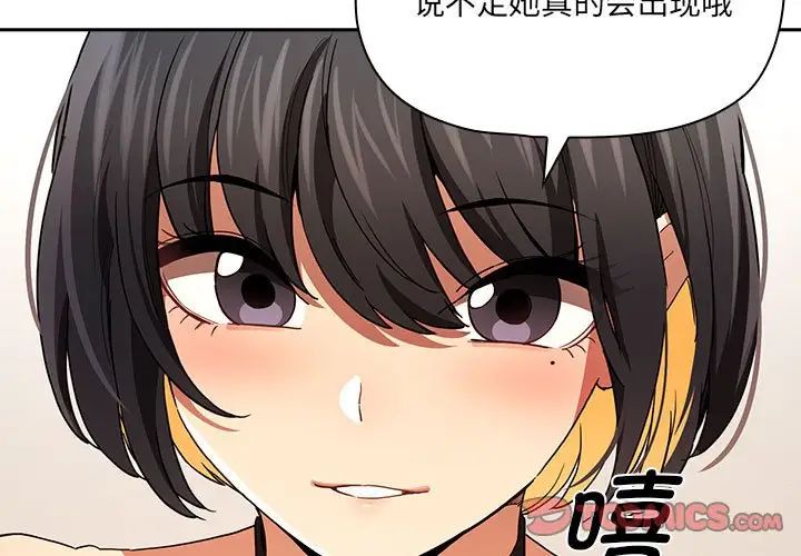 《疫情下的家教生活》漫画 第93話