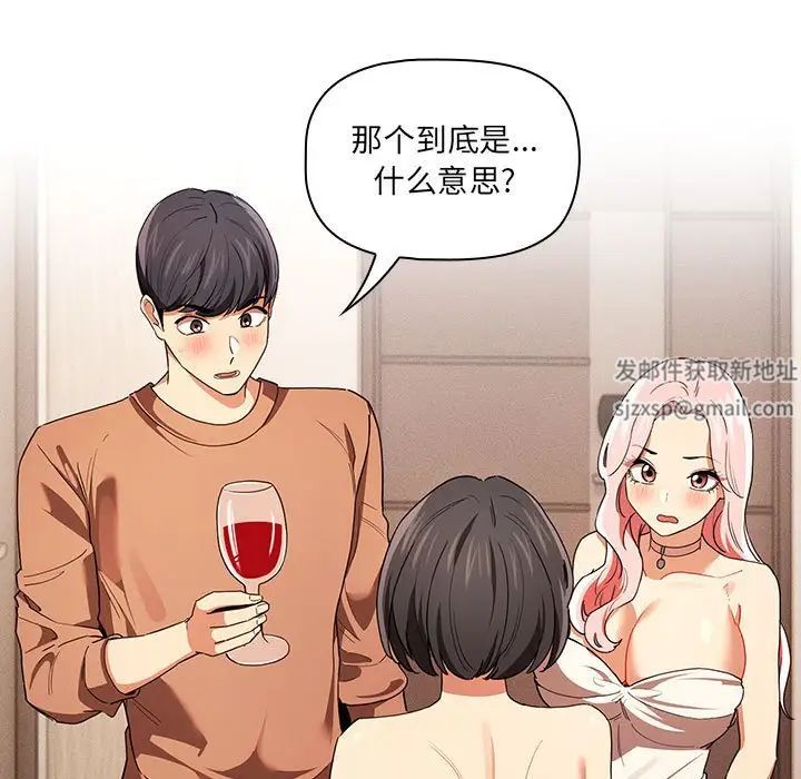 《疫情下的家教生活》漫画 第93話