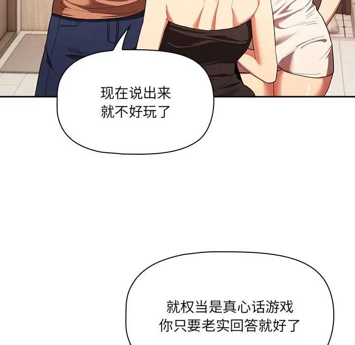 《疫情下的家教生活》漫画 第93話