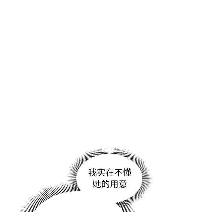 《疫情下的家教生活》漫画 第93話
