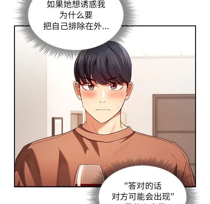 《疫情下的家教生活》漫画 第93話