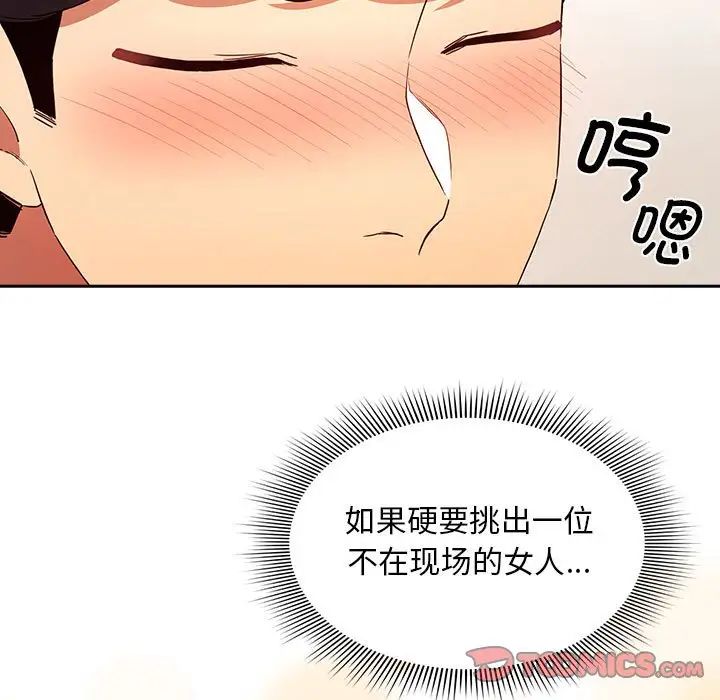 《疫情下的家教生活》漫画 第93話
