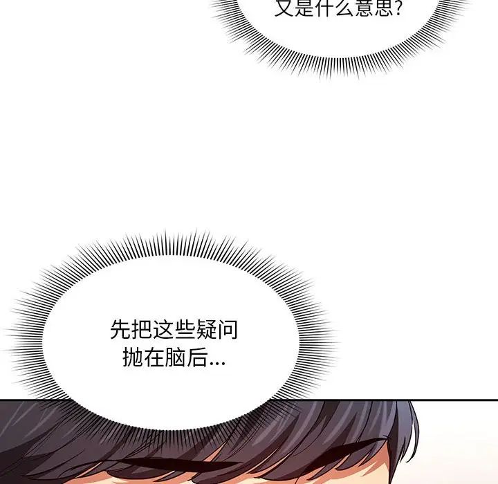 《疫情下的家教生活》漫画 第93話