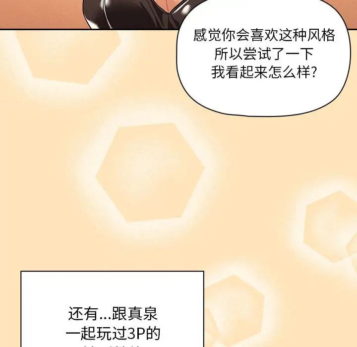 《疫情下的家教生活》漫画 第93話