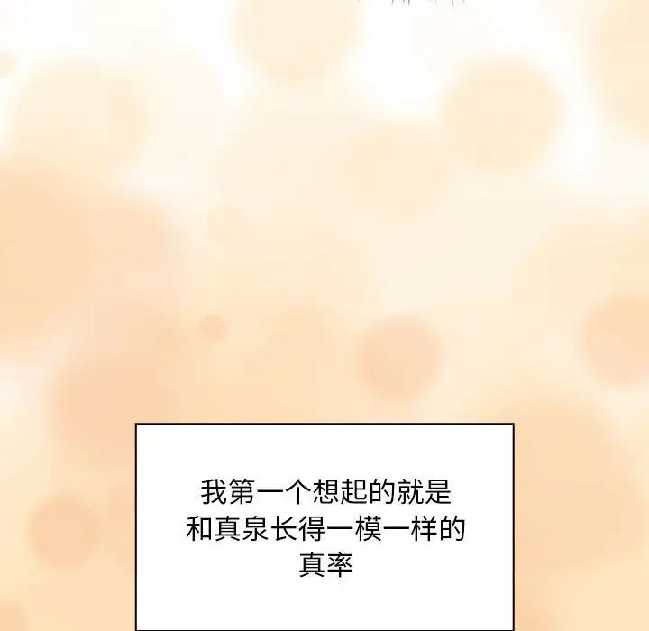 《疫情下的家教生活》漫画 第93話