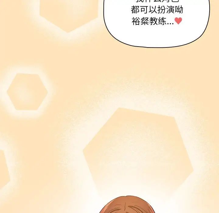 《疫情下的家教生活》漫画 第93話