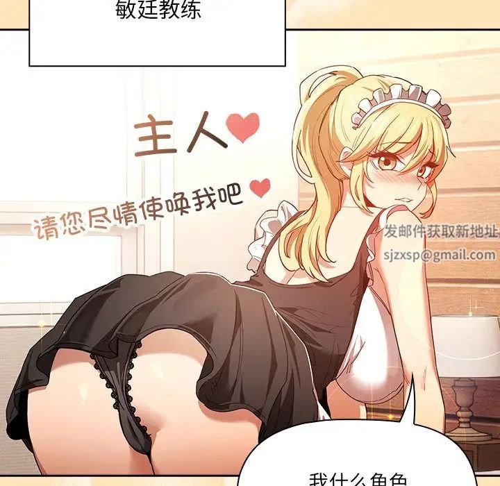 《疫情下的家教生活》漫画 第93話