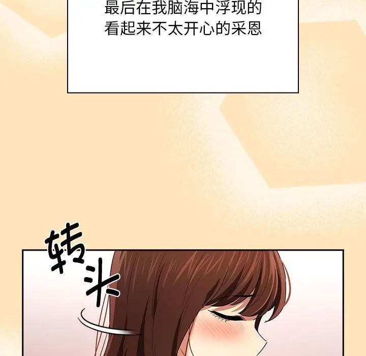 《疫情下的家教生活》漫画 第93話