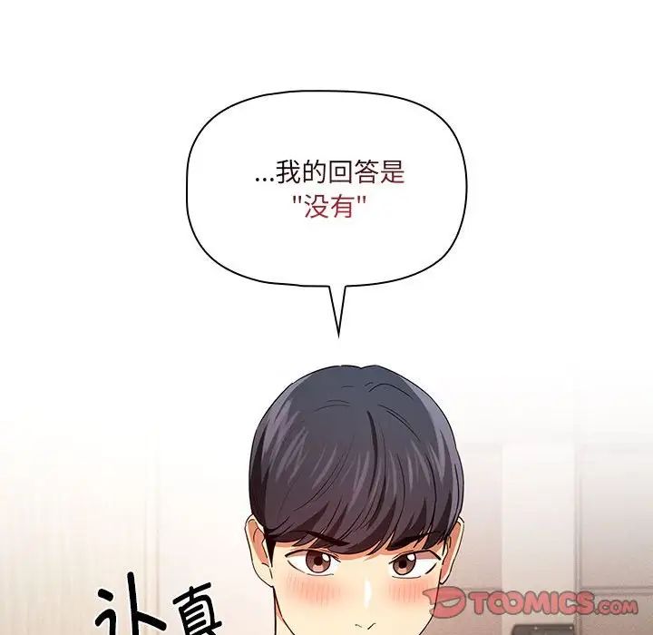 《疫情下的家教生活》漫画 第93話