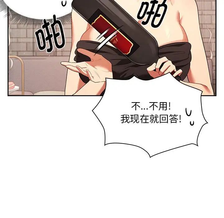《疫情下的家教生活》漫画 第93話