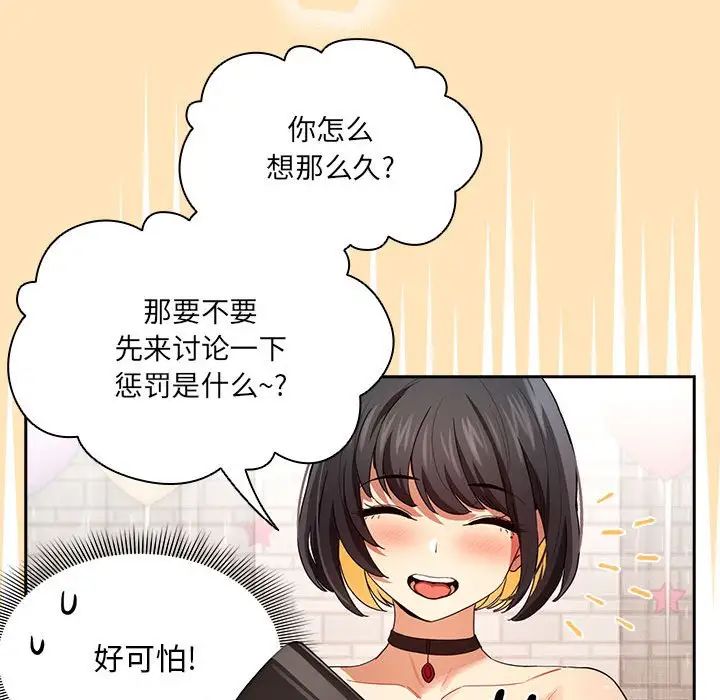 《疫情下的家教生活》漫画 第93話