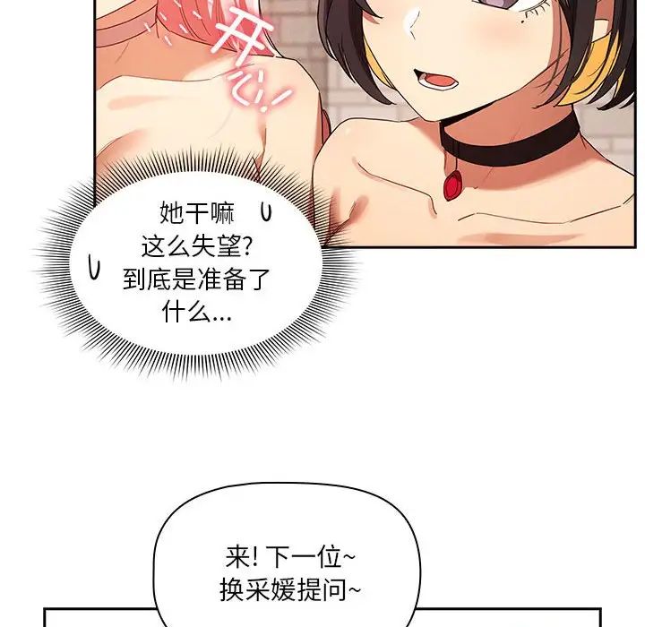 《疫情下的家教生活》漫画 第93話