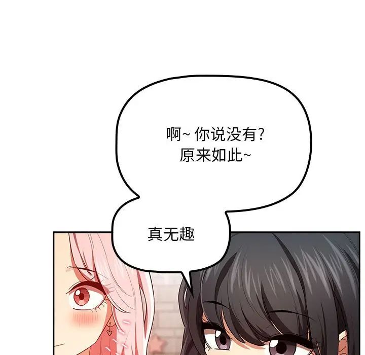 《疫情下的家教生活》漫画 第93話