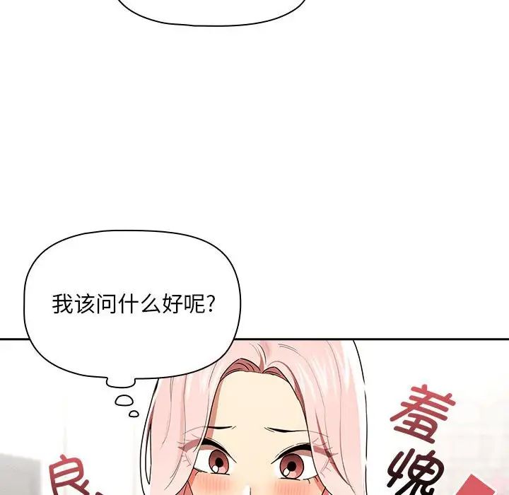 《疫情下的家教生活》漫画 第93話