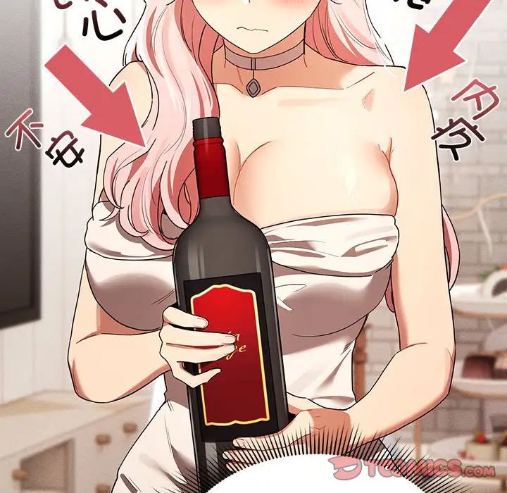 《疫情下的家教生活》漫画 第93話
