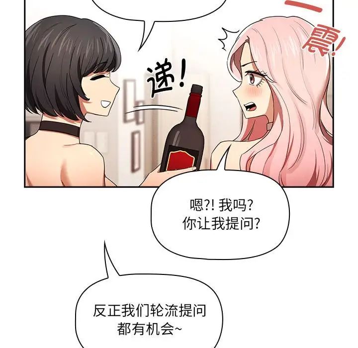 《疫情下的家教生活》漫画 第93話
