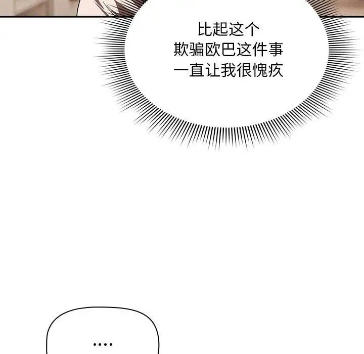 《疫情下的家教生活》漫画 第93話
