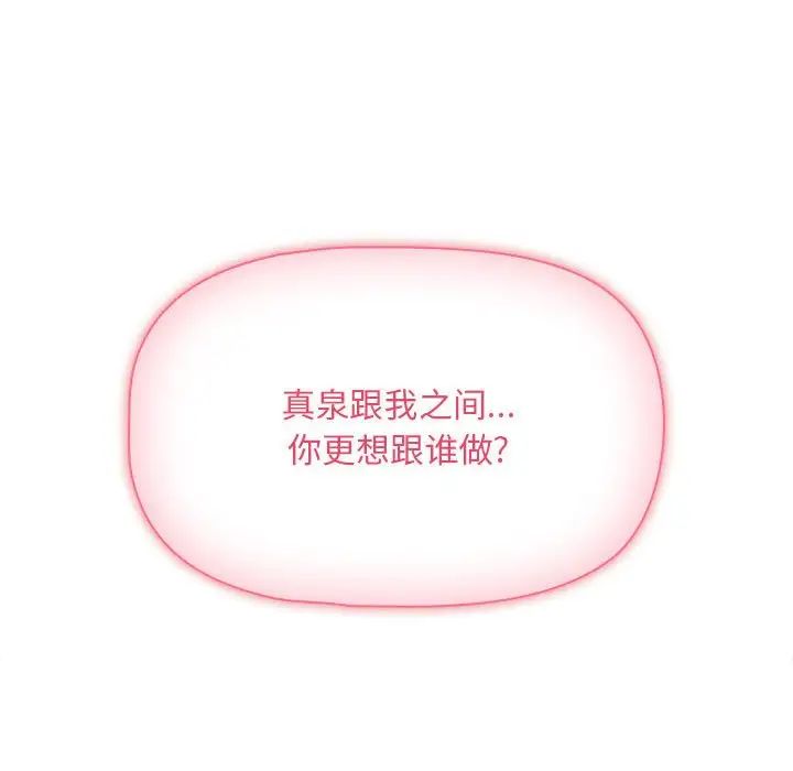 《疫情下的家教生活》漫画 第93話