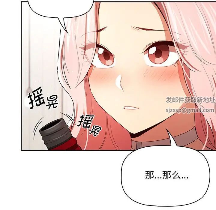 《疫情下的家教生活》漫画 第93話