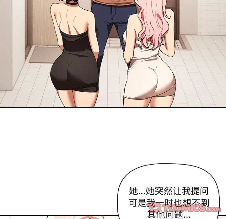 《疫情下的家教生活》漫画 第93話