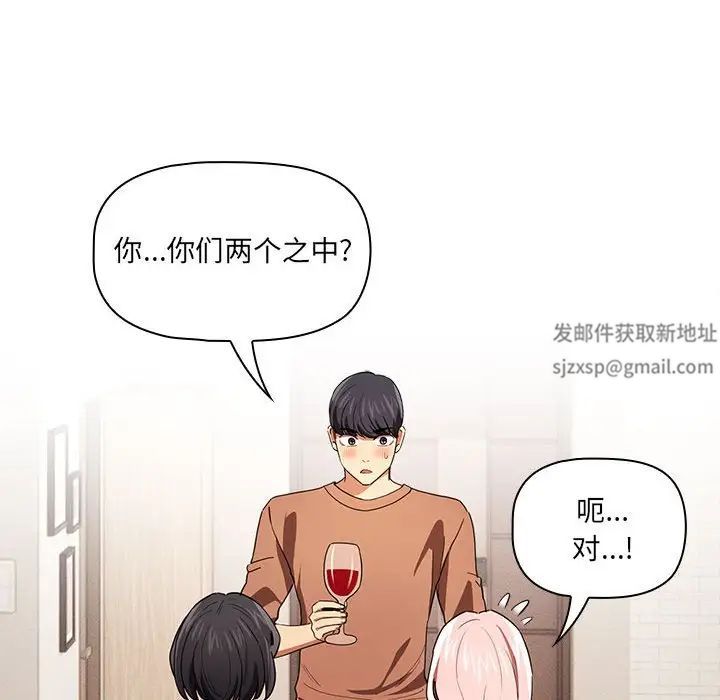 《疫情下的家教生活》漫画 第93話