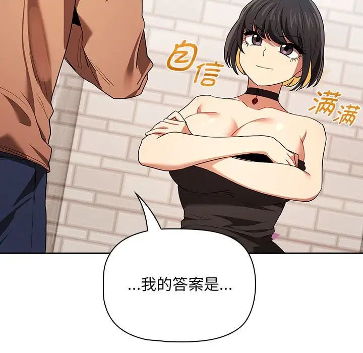 《疫情下的家教生活》漫画 第93話