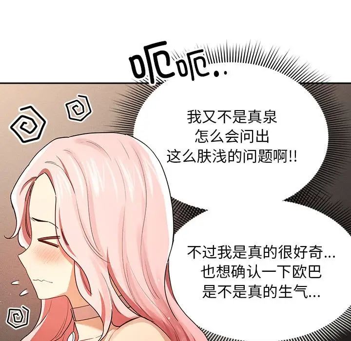 《疫情下的家教生活》漫画 第93話