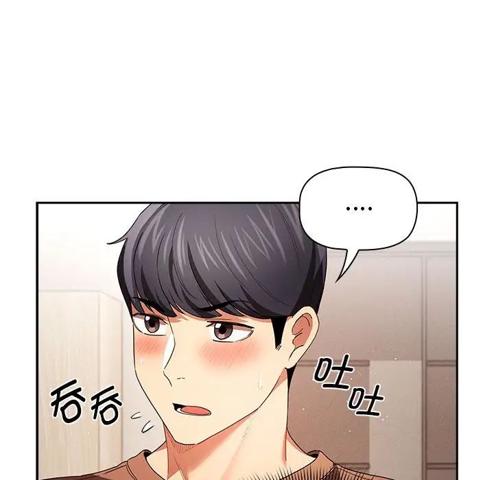 《疫情下的家教生活》漫画 第93話