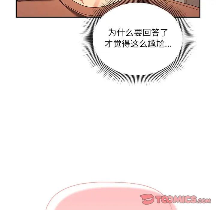 《疫情下的家教生活》漫画 第93話