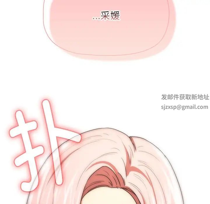 《疫情下的家教生活》漫画 第93話