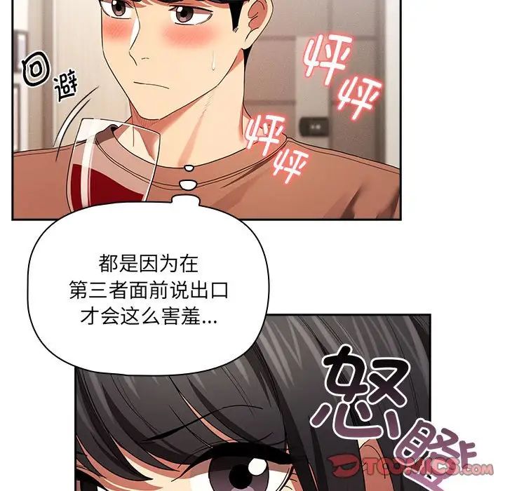 《疫情下的家教生活》漫画 第93話