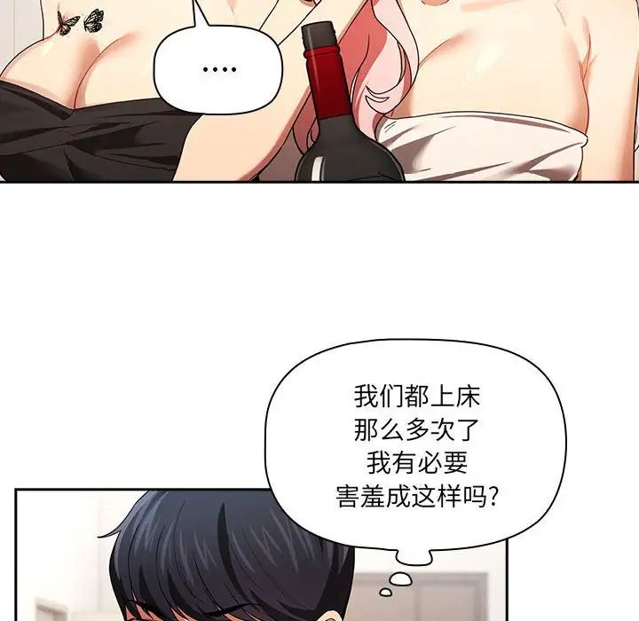 《疫情下的家教生活》漫画 第93話