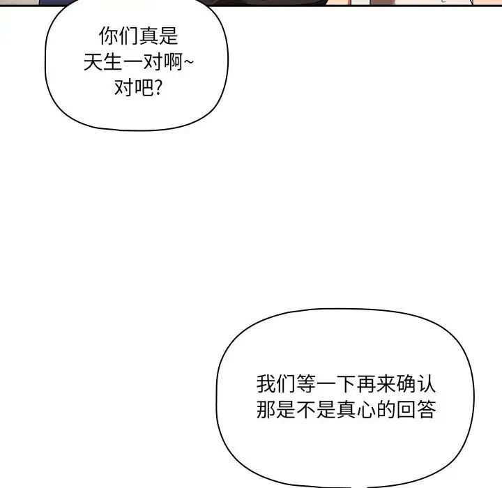 《疫情下的家教生活》漫画 第93話