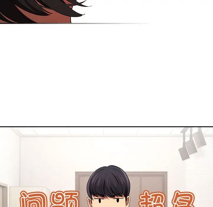 《疫情下的家教生活》漫画 第93話
