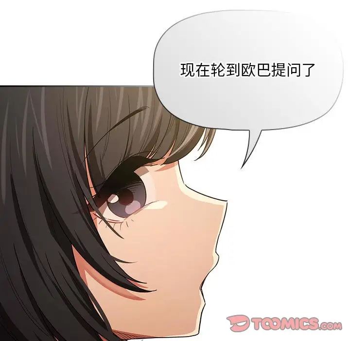 《疫情下的家教生活》漫画 第93話