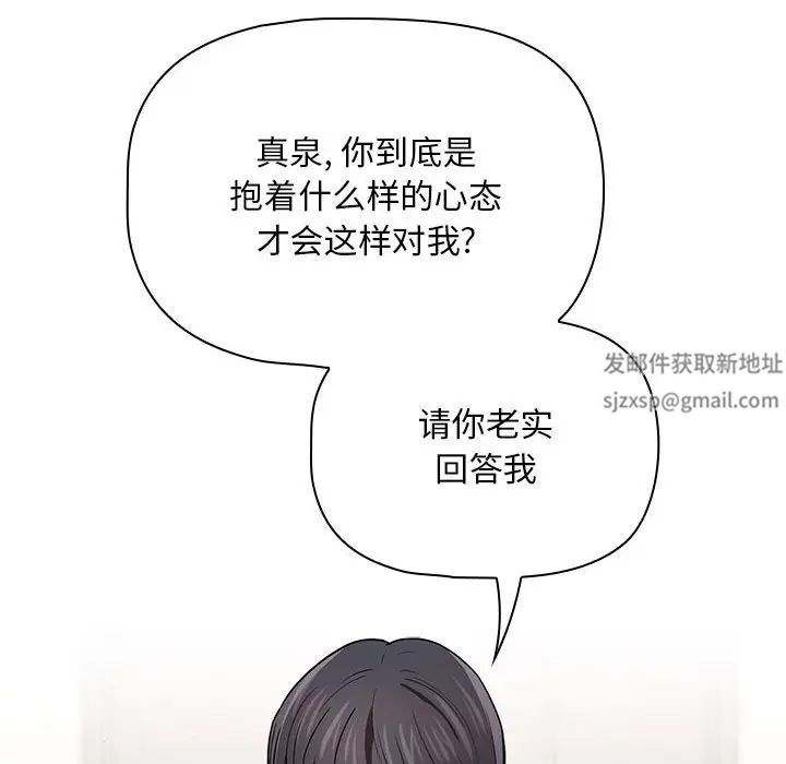 《疫情下的家教生活》漫画 第93話