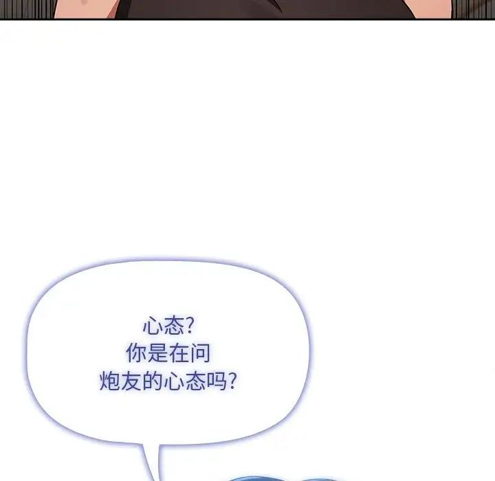 《疫情下的家教生活》漫画 第93話