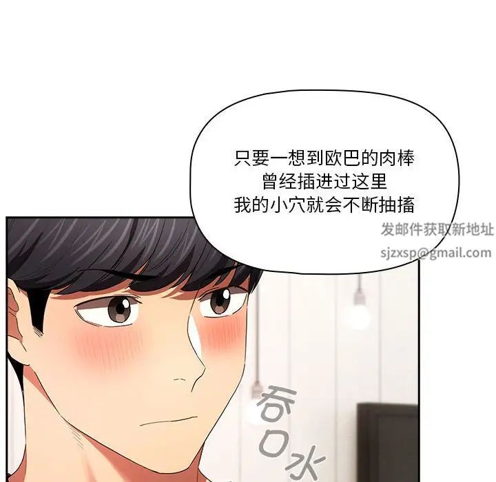《疫情下的家教生活》漫画 第93話