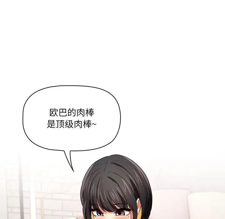 《疫情下的家教生活》漫画 第93話