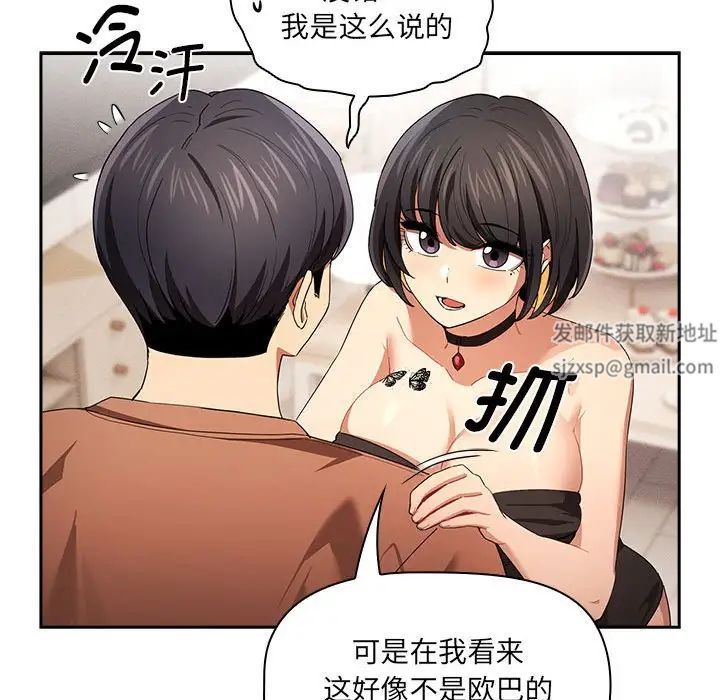 《疫情下的家教生活》漫画 第93話