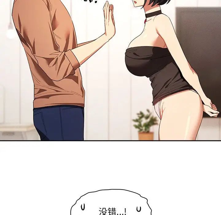 《疫情下的家教生活》漫画 第93話