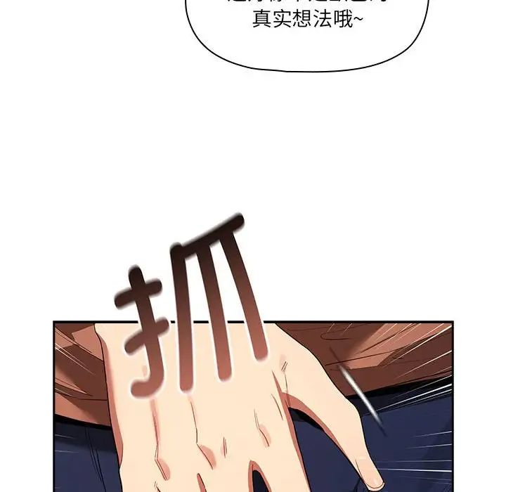 《疫情下的家教生活》漫画 第93話