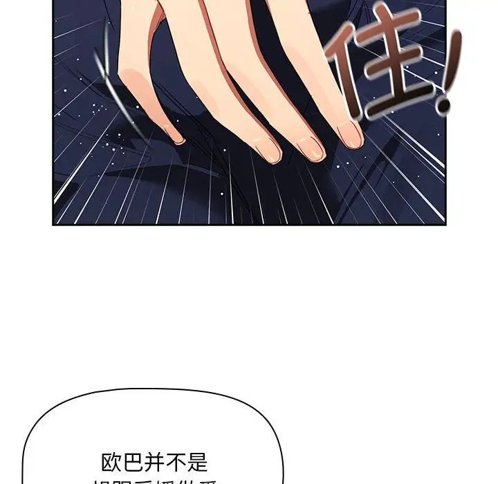 《疫情下的家教生活》漫画 第93話